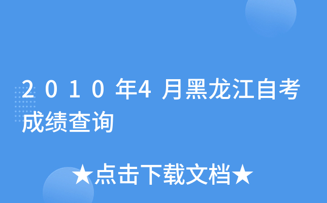 20104ºԿɿԃ