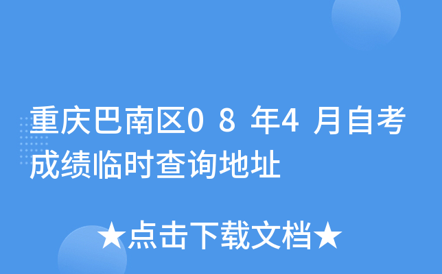 ���������08��4���Կ��ɼ���ʱ��ѯ��ַ