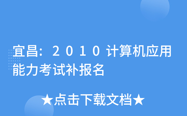 ˲:2010Ӌ(j)C(j)(yng)ԇa(b)(bo)