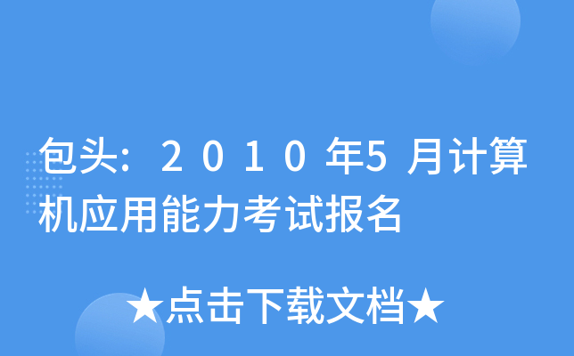 ^:20105Ӌ(j)C(j)(yng)ԇ(bo)