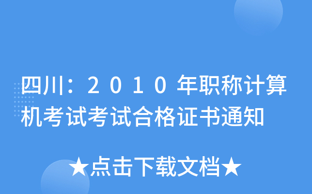 Ĵ2010QӋCԇԇϸC֪ͨ