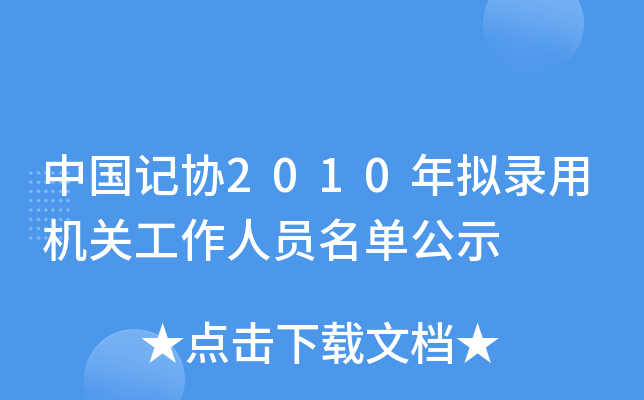 Їӛf(xi)2010MÙCP(gun)ˆTιʾ