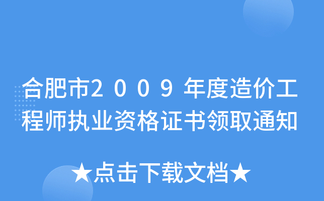 Ϸ2009r(ji)̎(zh)I(y)YCI(lng)ȡ֪ͨ