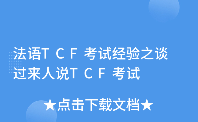 ZTCFԇ(jng)(yn)֮Մ ^fTCFԇ