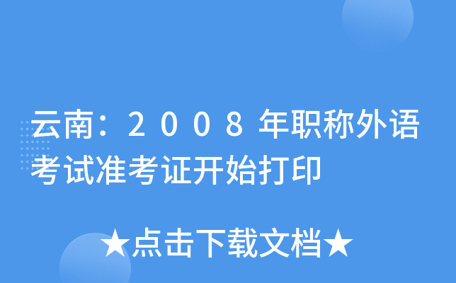 ϣ2008QZ(y)ԇ(zhn)C_ʼӡ