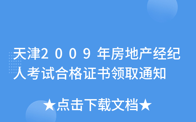 2009귿خa(chn)(jng)o(j)˿ԇϸC(sh)I(lng)ȡ֪ͨ