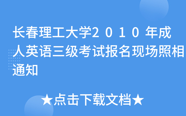 L(zhng)W(xu)2010ӢZ(j)ԇ(bo)F(xin)(chng)֪ͨ