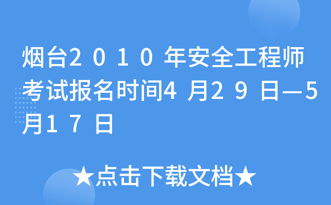 _(ti)2010갲ȫ̎ԇ(bo)r(sh)g429ա517