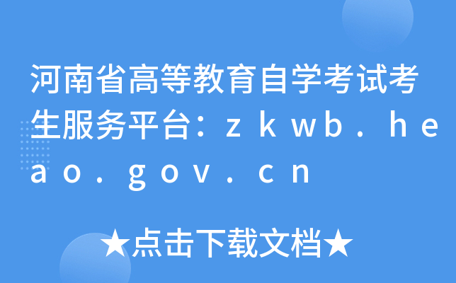 ʡߵȽԌW(xu)ԇ(w)ƽ_zkwb.heao.gov.cn