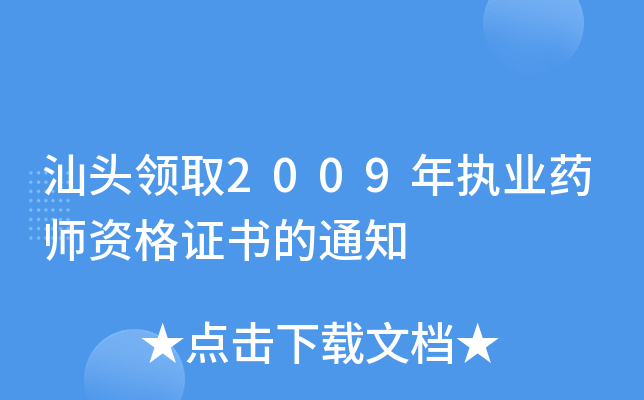 ^I(lng)ȡ2009(zh)I(y)ˎYC֪ͨ