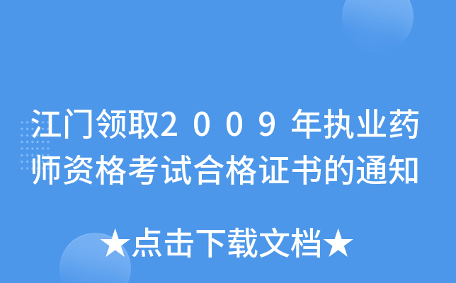 TIȡ2009(zh)I(y)ˎYԇϸC֪ͨ