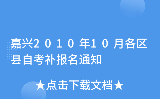 ����2010��10�¸������Կ�������֪ͨ