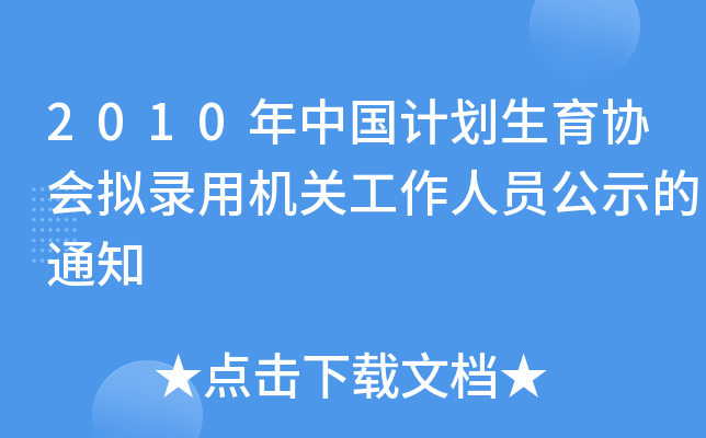 2010ЇӋf(xi)MÙCP(gun)ˆTʾ֪ͨ