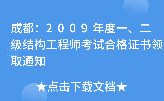 ɶ2009һY̎ԇϸCIȡ֪ͨ