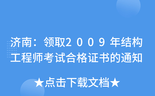 (j)ϣI(lng)ȡ2009Y(ji)(gu)̎ԇϸC(sh)֪ͨ