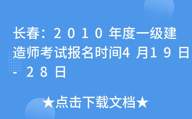 L(zhng)2010һ(j)쎟ԇ(bo)r(sh)g419-28