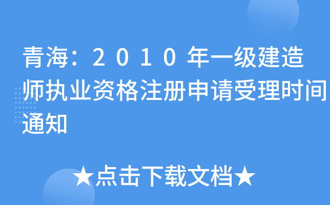 ຣ2010һ쎟(zh)I(y)YעՈrg֪ͨ