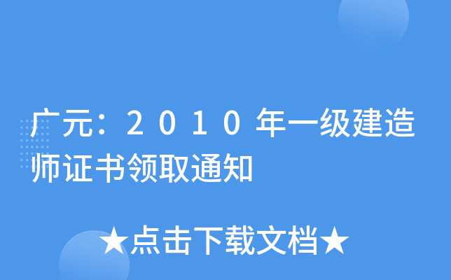 VԪ2010һ(j)쎟CI(lng)ȡ֪ͨ