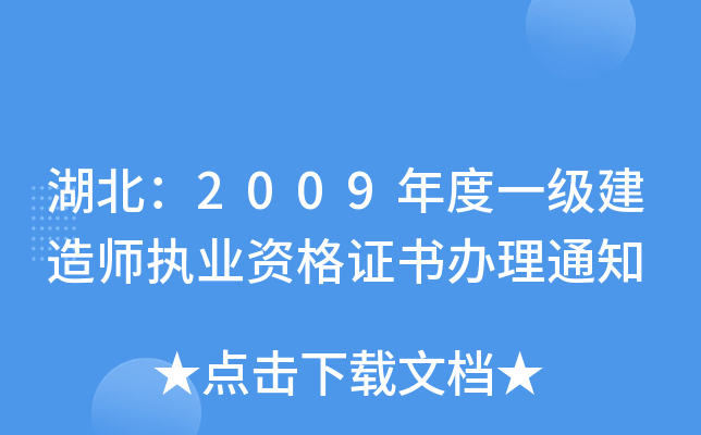 2009һ쎟(zh)I(y)YCk֪ͨ