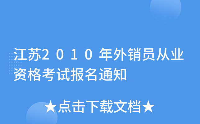 K2010NTĘI(y)Yԇ(bo)֪ͨ
