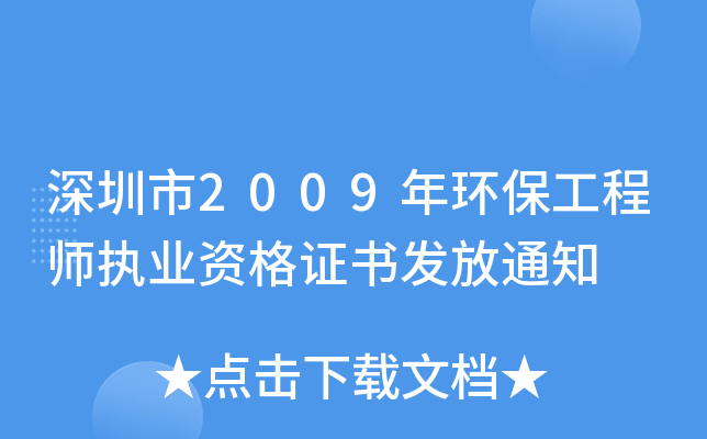 2009h(hun)̎(zh)I(y)YCl(f)֪ͨ