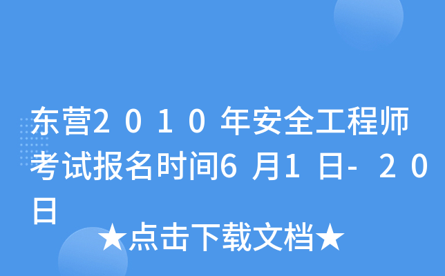 |I(yng)2010갲ȫ̎ԇ(bo)r(sh)g61-20