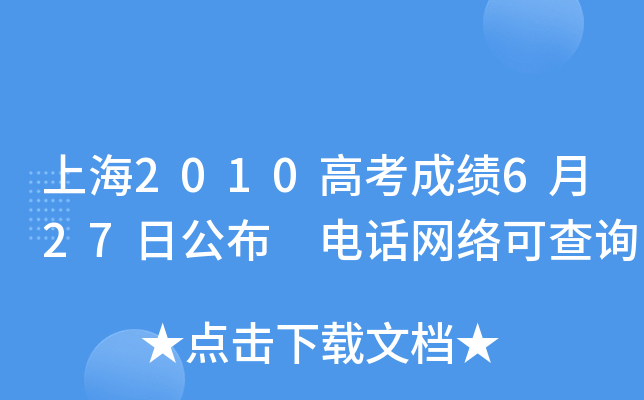 Ϻ2010߿ɿ627չ ԒW(wng)jɲԃ