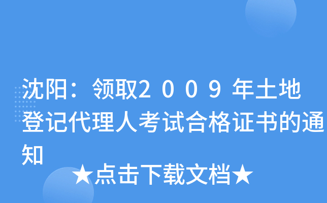 ꖣI(lng)ȡ2009صӛ˿ԇϸC֪ͨ