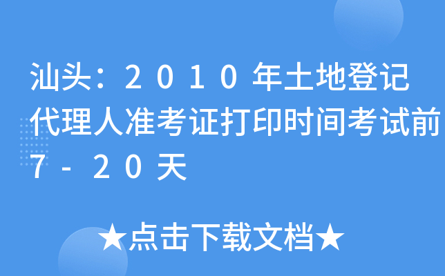 ^2010صӛ˜(zhn)Cӡr(sh)gԇǰ7-20