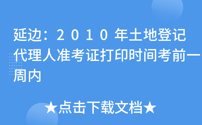 ߅2010صӛ˜ʿCӡrgǰһ܃(ni)