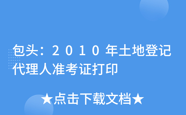 ^2010صӛ˜(zhn)Cӡ