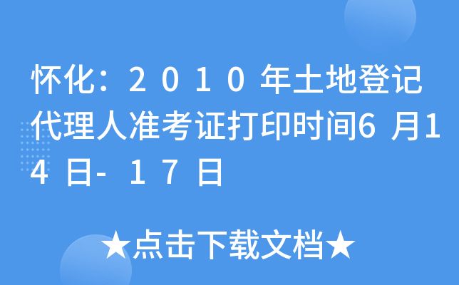 ѻ2010صӛ˜(zhn)Cӡr(sh)g614-17