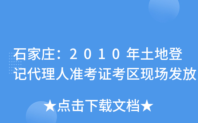 ʯf2010صӛ˜(zhn)C^(q)F(xin)(chng)l(f)