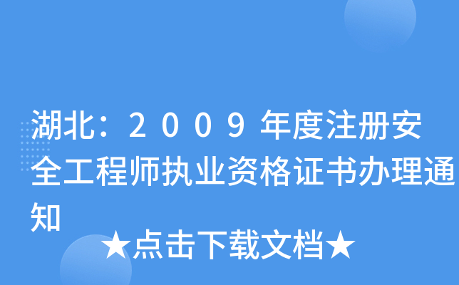 2009ע(c)ȫ̎(zh)I(y)YCk֪ͨ