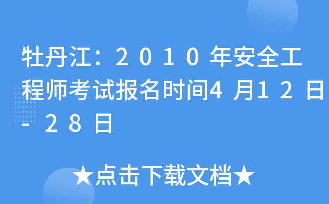 ĵ2010갲ȫ̎ԇ(bo)r(sh)g412-28