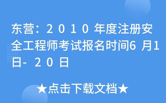 |I(yng)2010ע(c)ȫ̎ԇ(bo)r(sh)g61-20