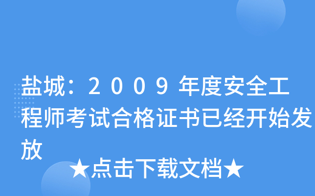 }ǣ2009Ȱȫ̎ԇϸCѽ(jng)_ʼl(f)