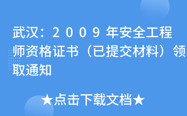h2009갲ȫ̎YCύϣI(lng)ȡ֪ͨ