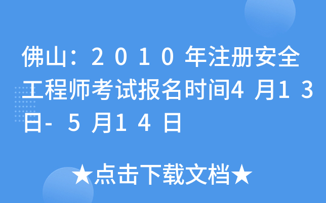 ɽ2010ע԰ȫ̎ԇrg413-514