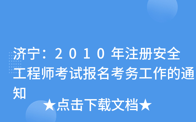 (j)2010ע(c)ȫ̎ԇ(bo)(w)֪ͨ