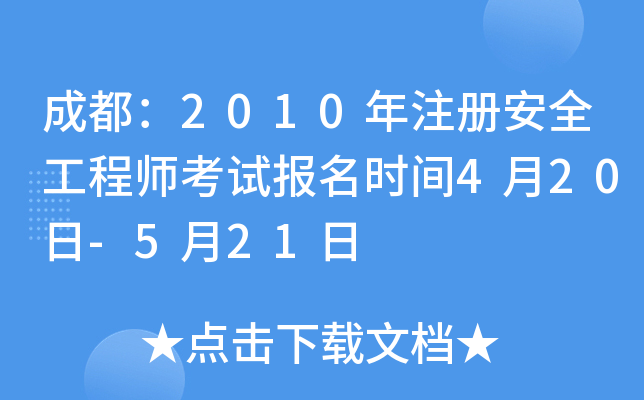 ɶ2010ע(c)ȫ̎ԇ(bo)r(sh)g420-521