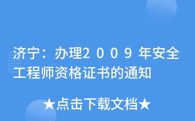 (j)k2009갲ȫ̎YC֪ͨ