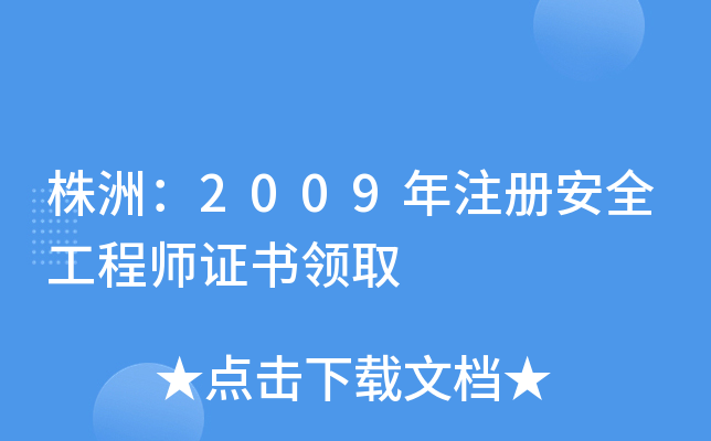 ޣ2009ע԰ȫ̎CI(lng)ȡ