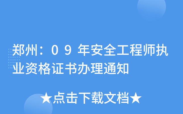 ݣ09갲ȫ̎(zh)I(y)YCk֪ͨ