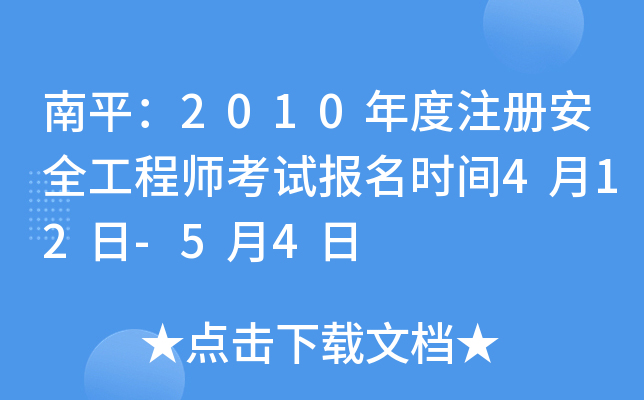 ƽ2010ע԰ȫ̎ԇrg412-54