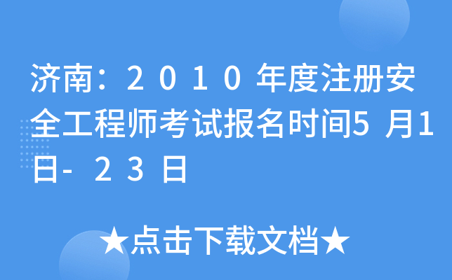 (j)ϣ2010ע(c)ȫ̎ԇ(bo)r(sh)g51-23