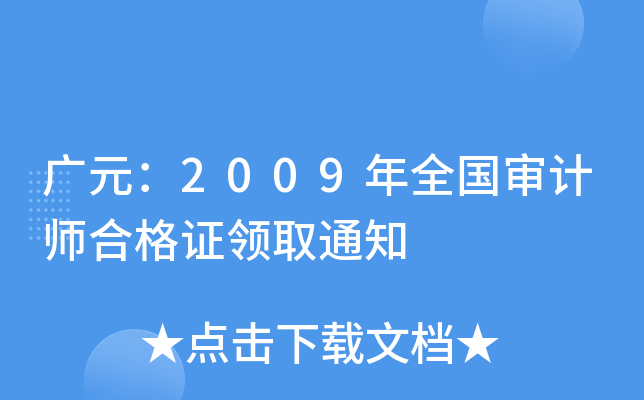 VԪ2009ȫ(gu)Ӌ(j)ϸCI(lng)ȡ֪ͨ