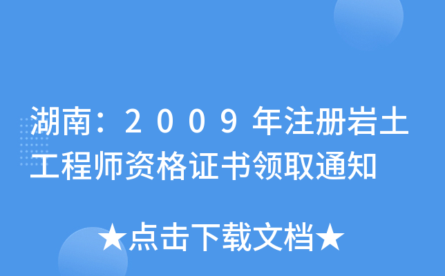 ϣ2009ע(c)r̎YCI(lng)ȡ֪ͨ