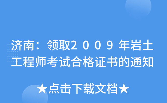 ϣIȡ2009r̎ԇϸC֪ͨ