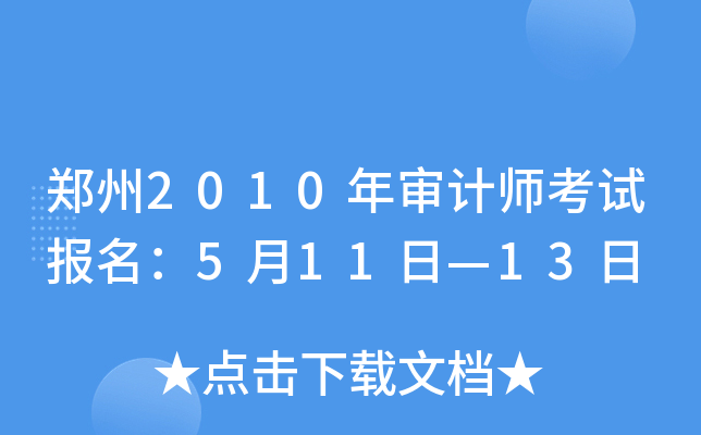 2010ꌏӋ(j)ԇ(bo)511ա13